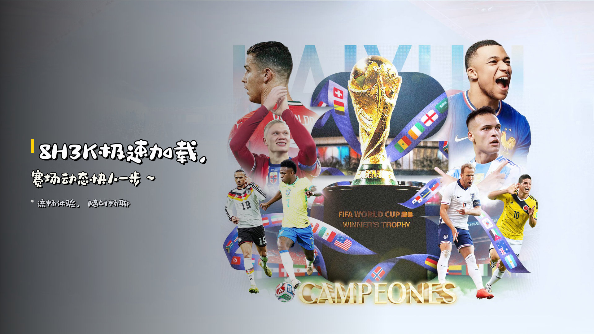 8H3K极速加载，<br>赛场动态<strong>快人一步</strong>～