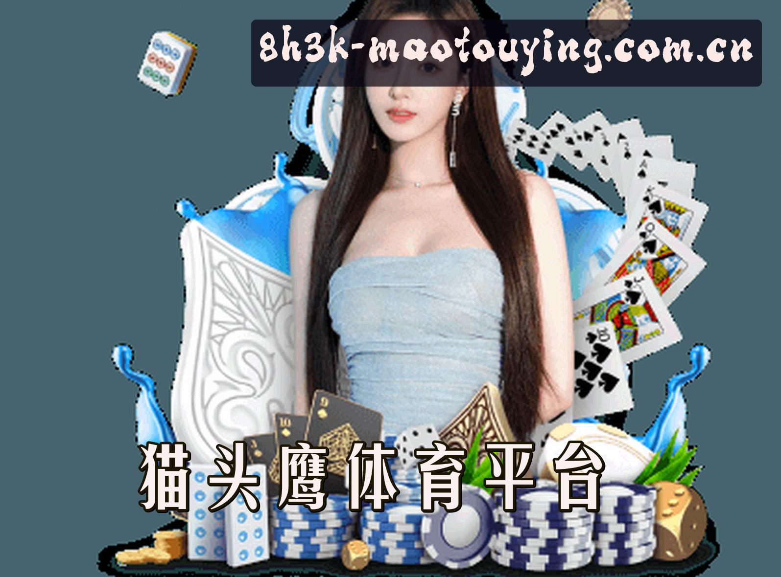 关于猫头鹰(MAOTOUYING)体育官网 · 专业赛事服务 · 8H3K